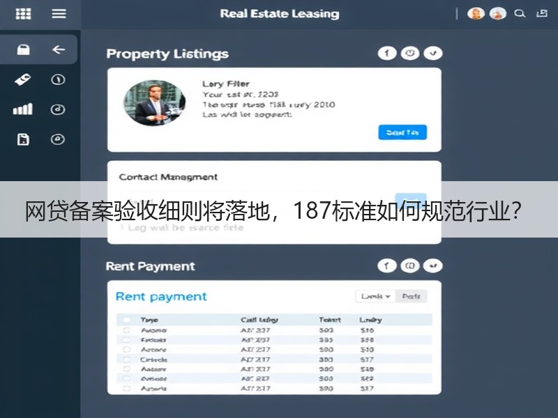 网贷备案验收细则将落地，187标准如何规范行业？