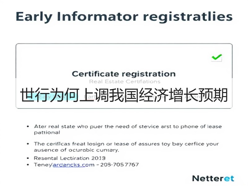 世行为何上调我国经济增长预期
