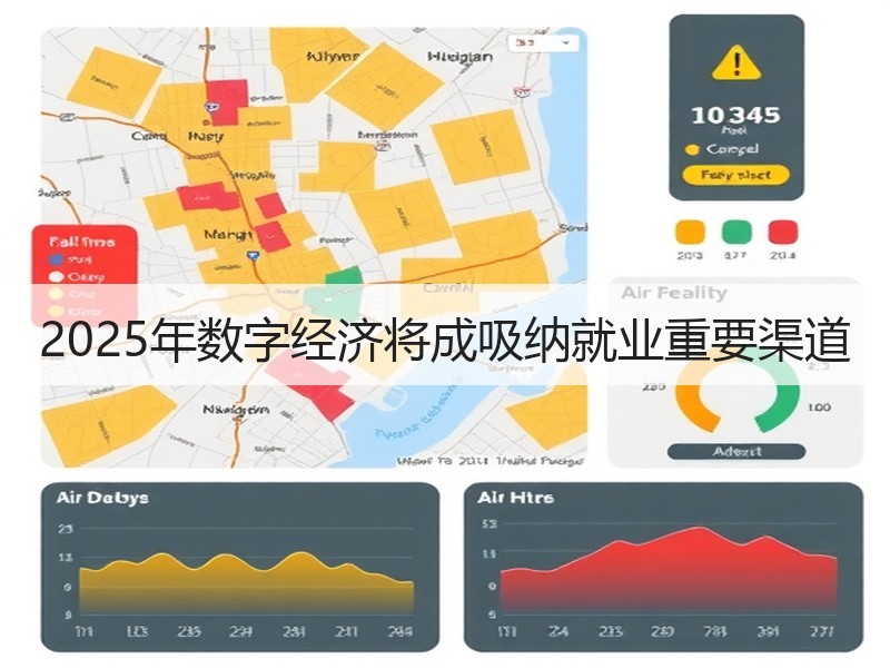 2025年数字经济将成吸纳就业重要渠道